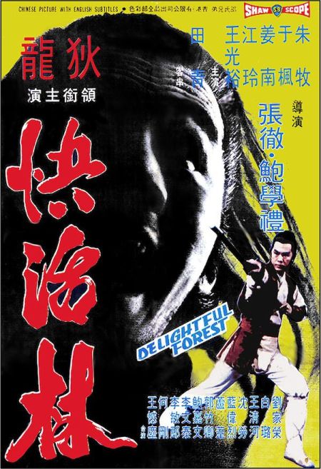 The Delightful Forest (Shaw Brothers, 1972)