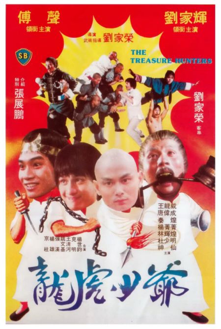 Poster for the movie The Treasure Hunters