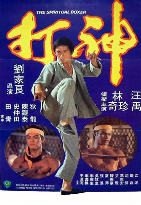 Poster for the movie The Spiritual Boxer