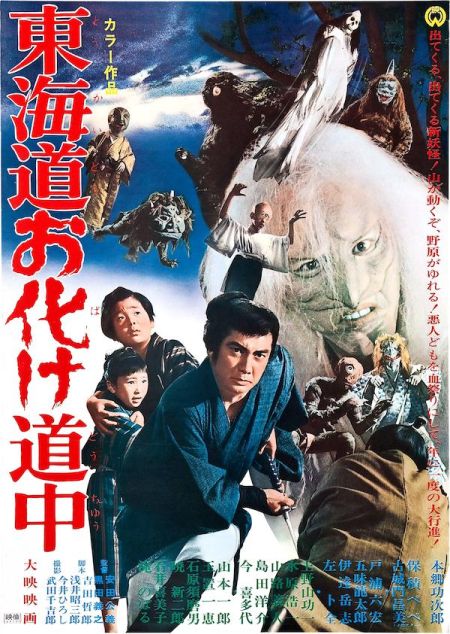 Poster for the movie Tôkaidô obake dôchû