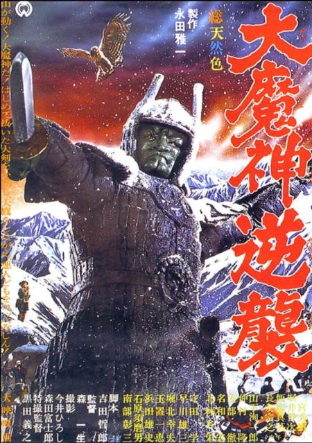 Poster for the movie Daimajin gyakushû