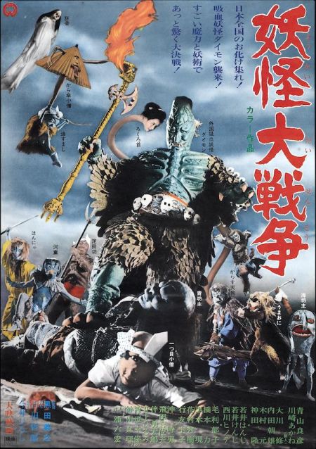 Poster for the movie Yôkai Daisensô