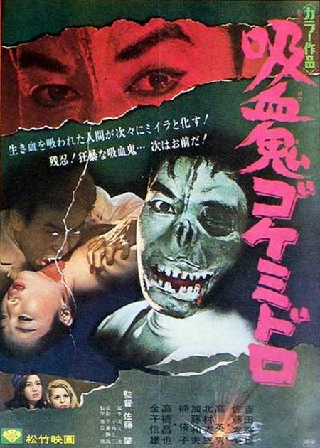 Poster for the movie Kyuketsuki Gokemidoro