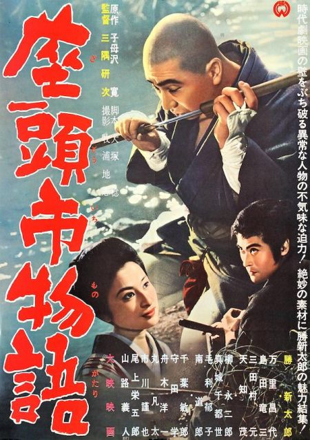 Poster for the movie Zatôichi monogatari