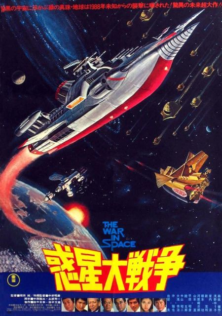 Poster for the movie The War in Space