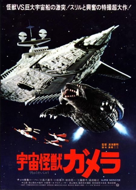 Poster for the movie Uchu kaijû Gamera