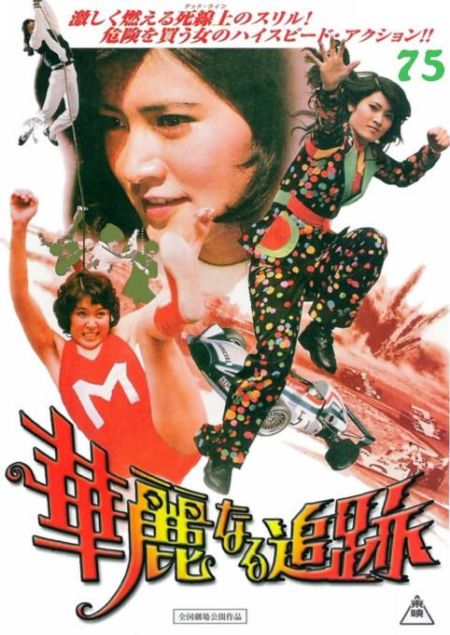 Poster for the movie Karei-naru tsuiseki