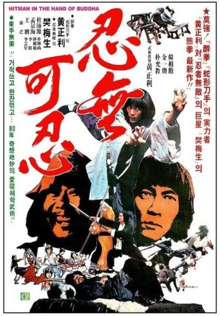 Poster for the movie Hitman in the Hand of Buddha