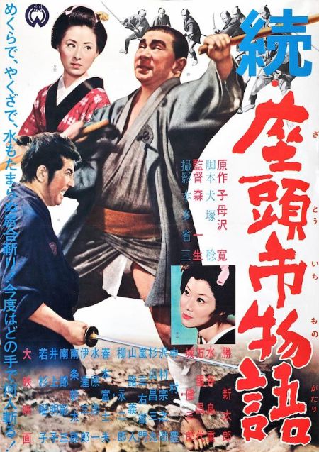 Poster for the movie Zoku Zatôichi monogatari