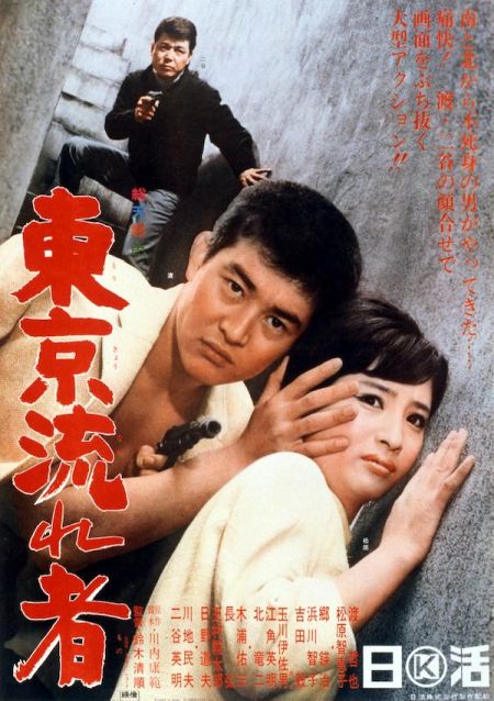 Poster for the movie Tôkyô nagaremono