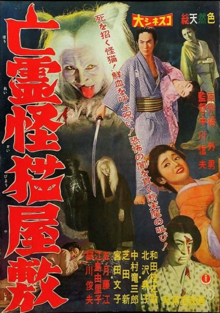 Bôrei kaibyô yashiki (1958)