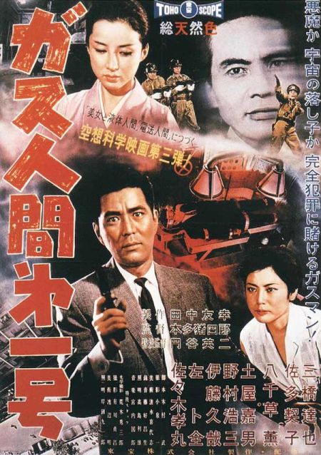 Gasu ningen dai 1 gô (1960)