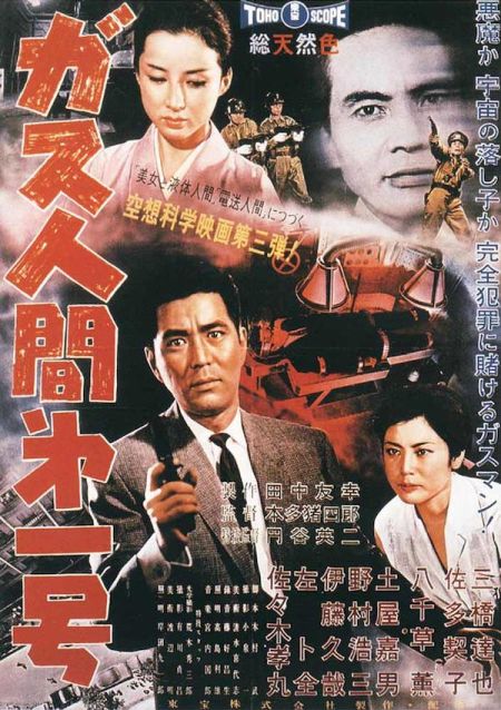 Poster for the movie Gasu ningen dai 1 gô