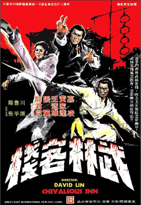 Shaolin’s Magnificent Disciples (1977)