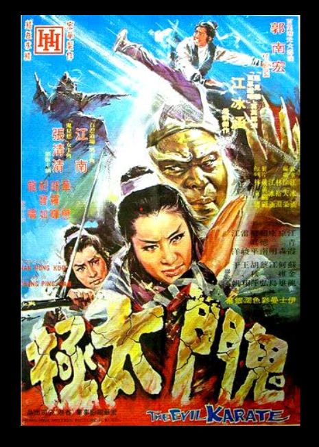 Poster for the movie The Evil Karate